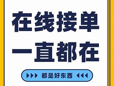 正规黑客在线接单平台安全可靠服务全面「正规黑客在线帮忙接单」